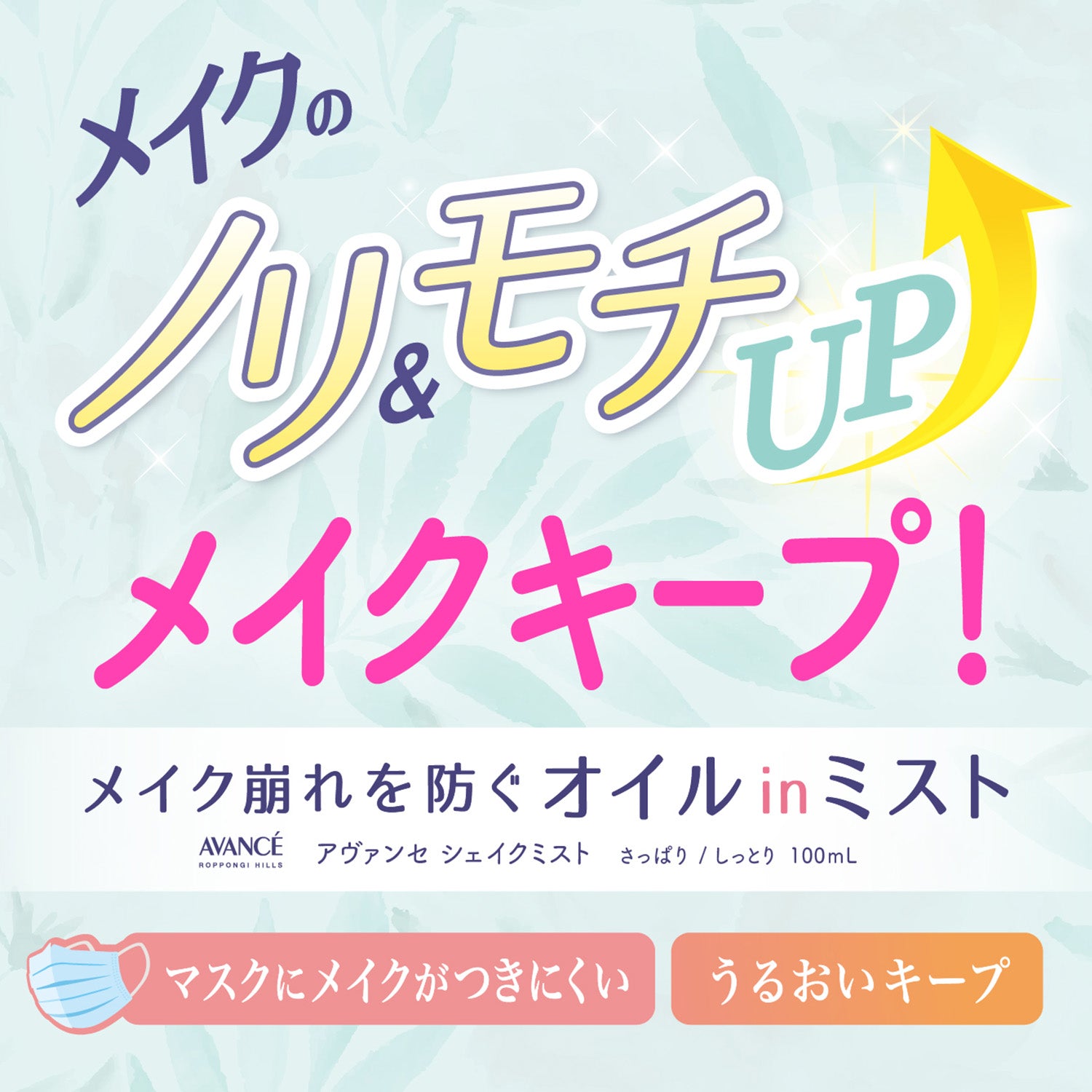 シェイクミスト