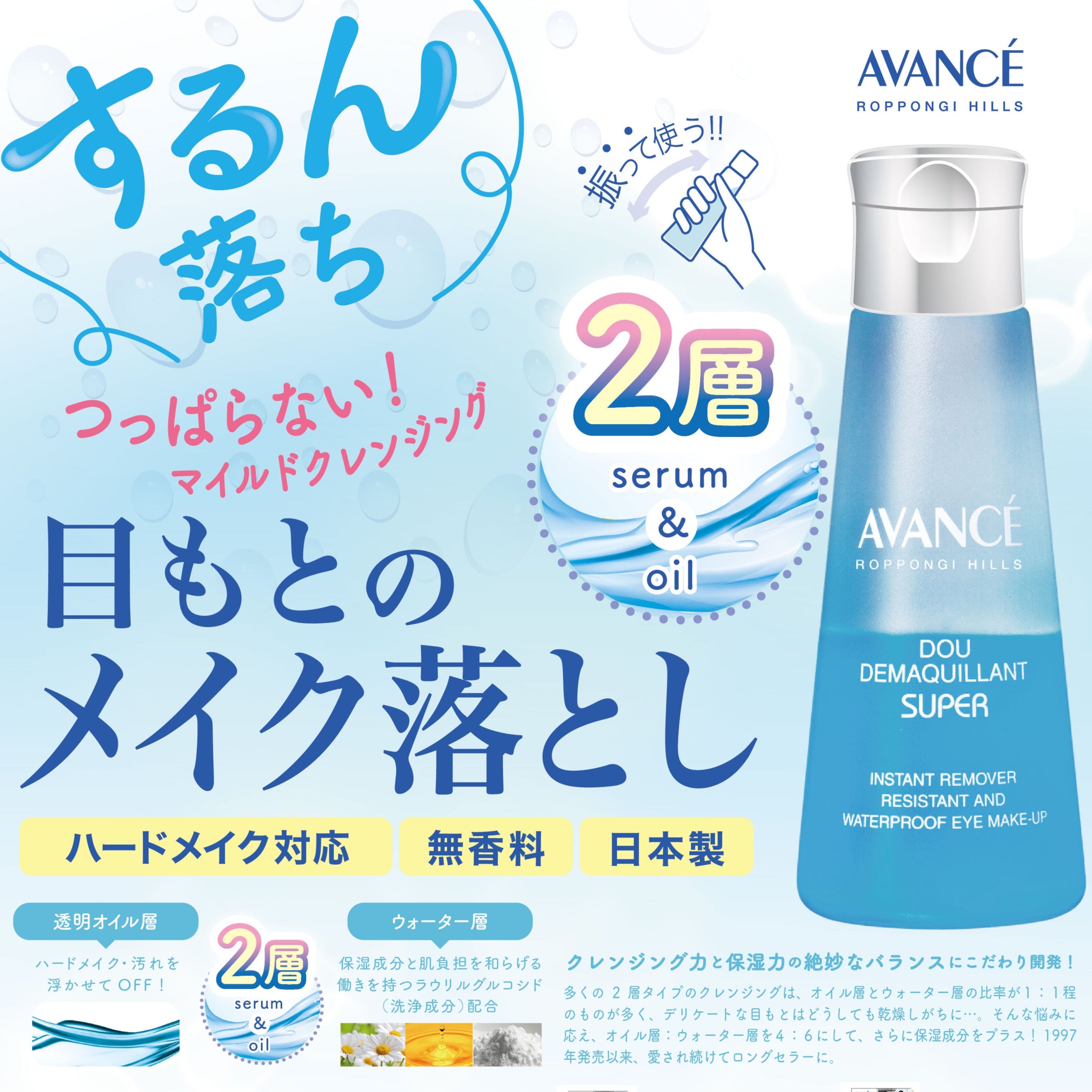 ドゥ デマキャン スーパー