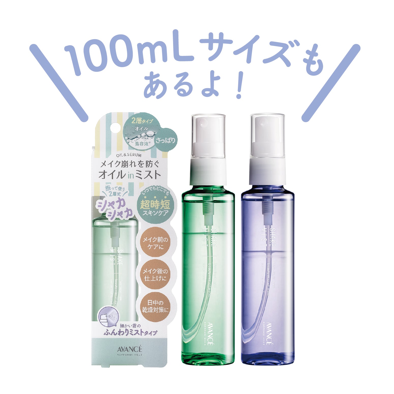 シェイクミスト/ミニ 〈ティンカー・ベル〉