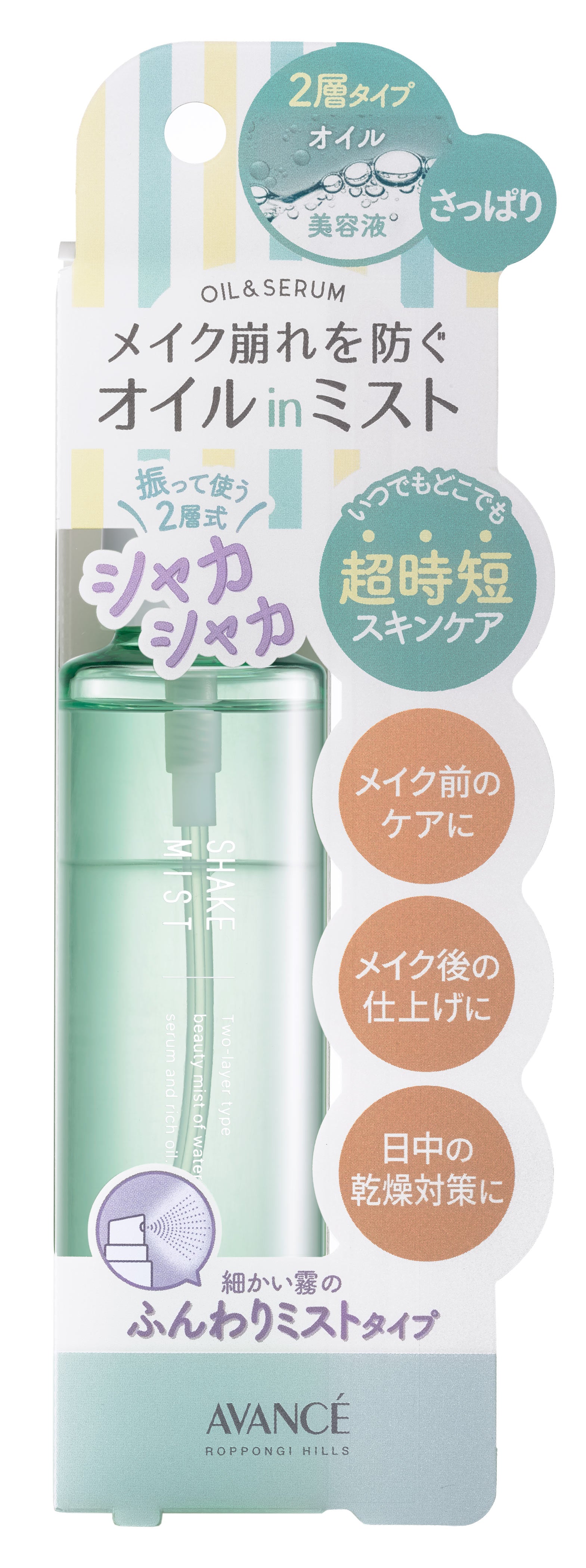 シェイクミスト