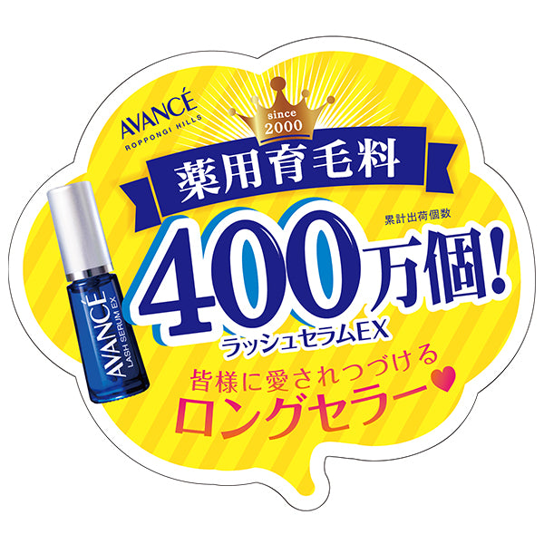 ラッシュセラムEX(トライアルサイズ)