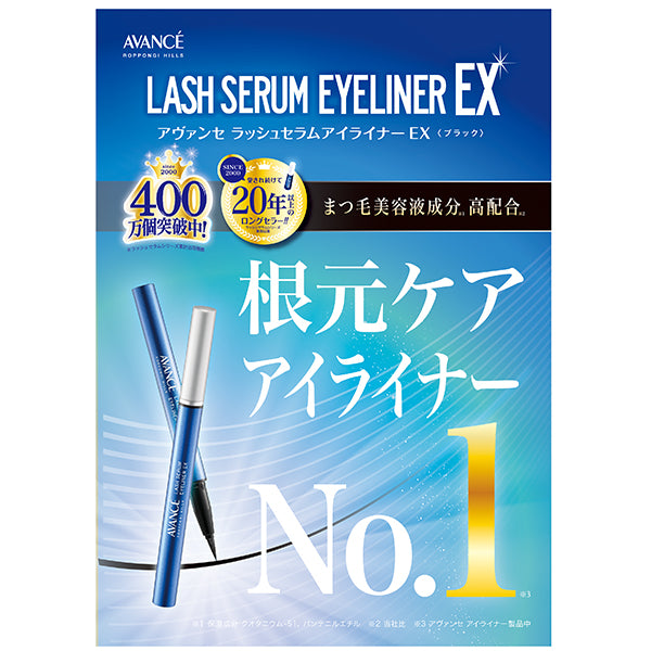 ラッシュセラムアイライナーEX