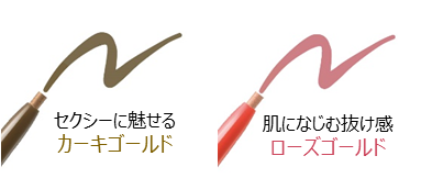 クリーミィカラーライナー