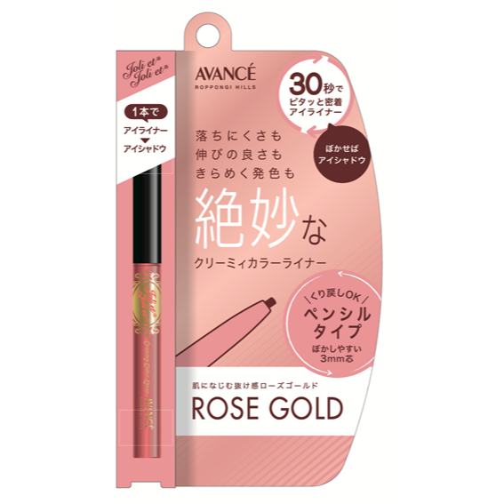 クリーミィカラーライナー
