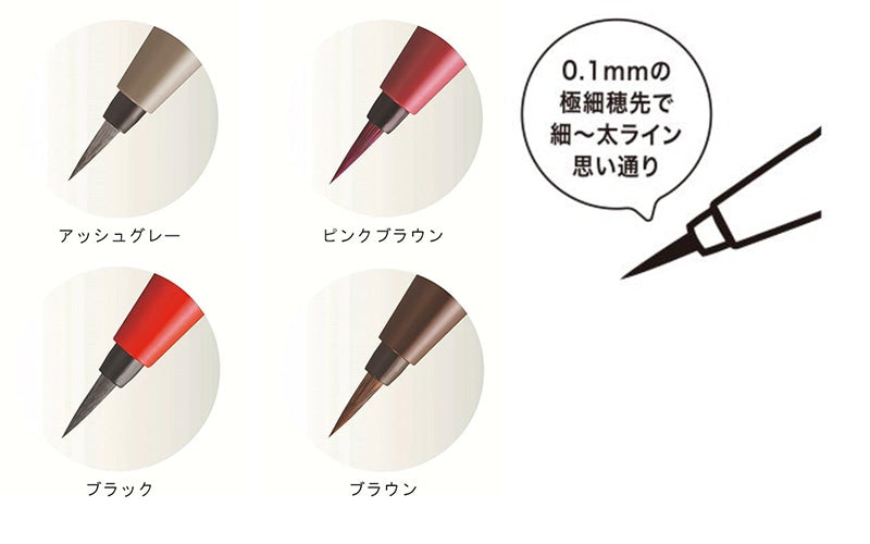 リキッドアイライナー