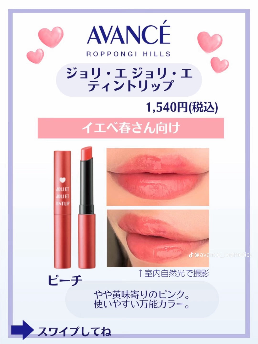 ティントリップ