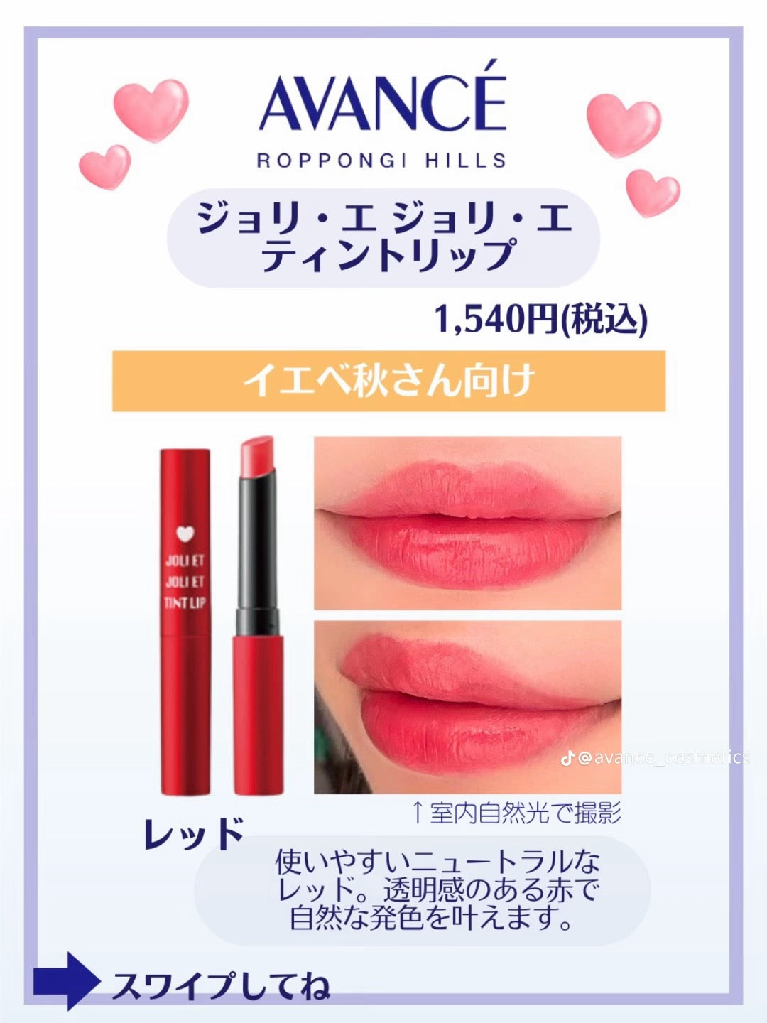 ティントリップ