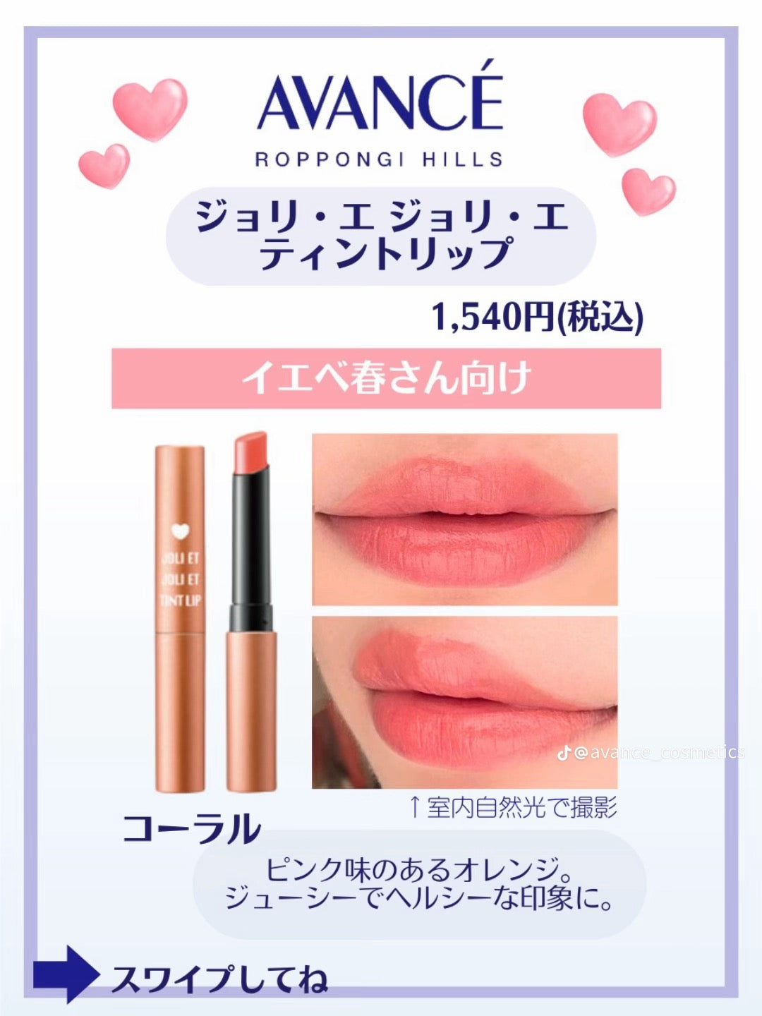 ティントリップ