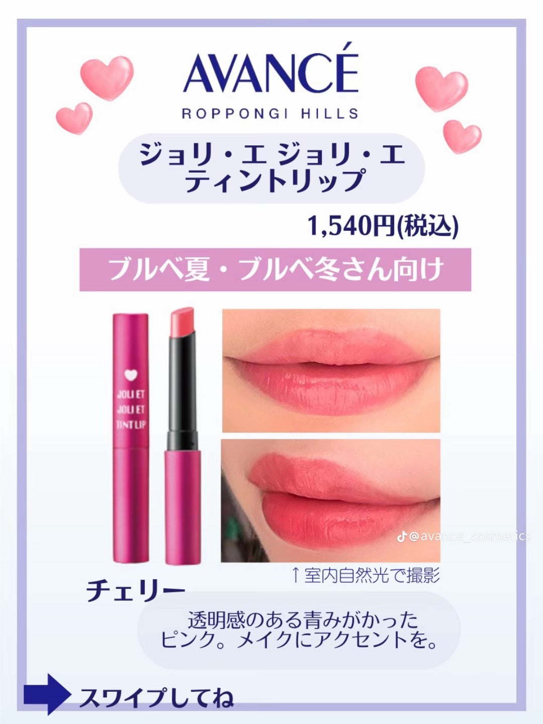 ティントリップ