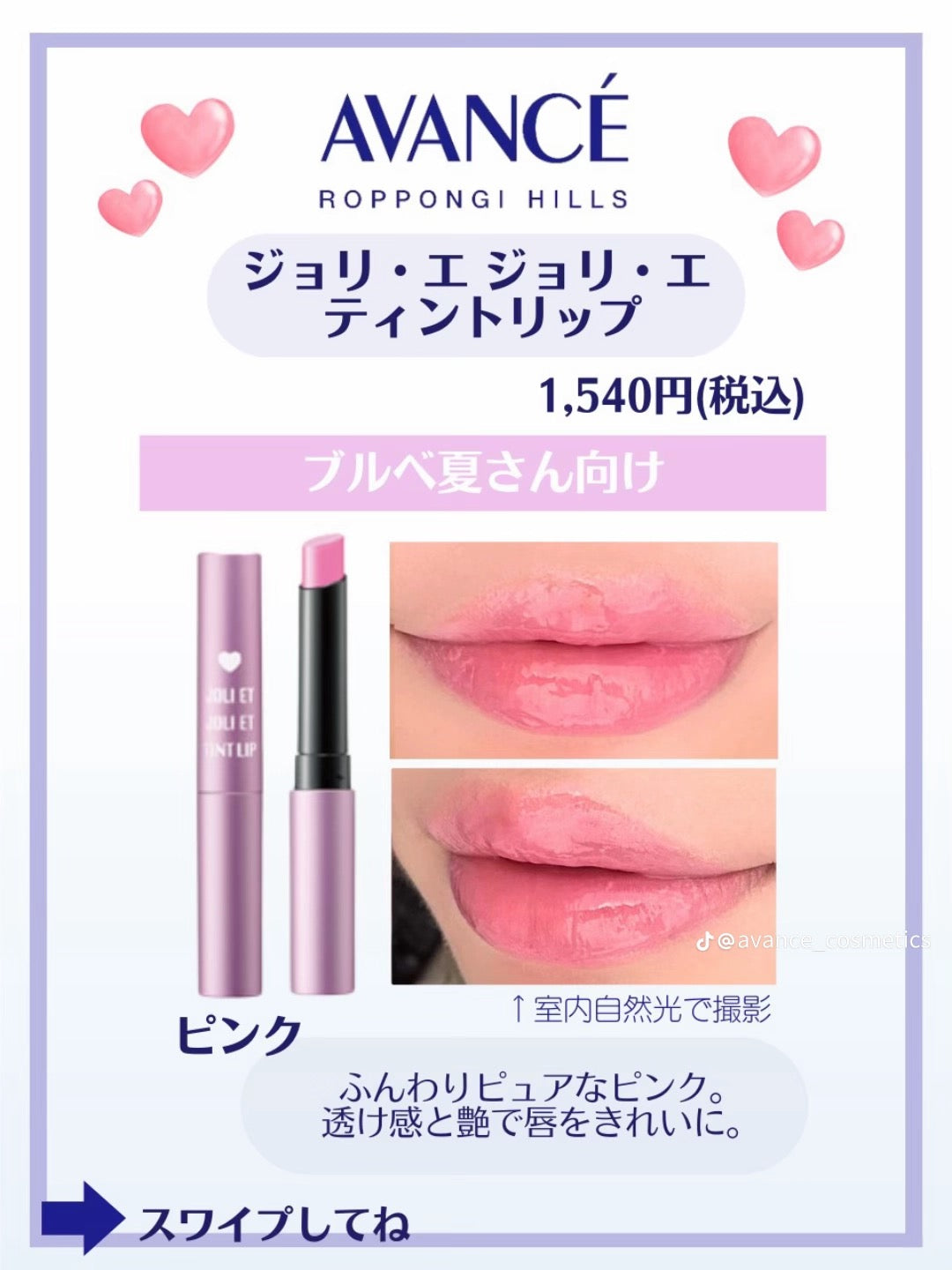 ティントリップ