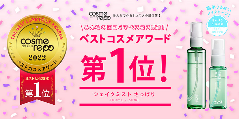 シェイクミスト