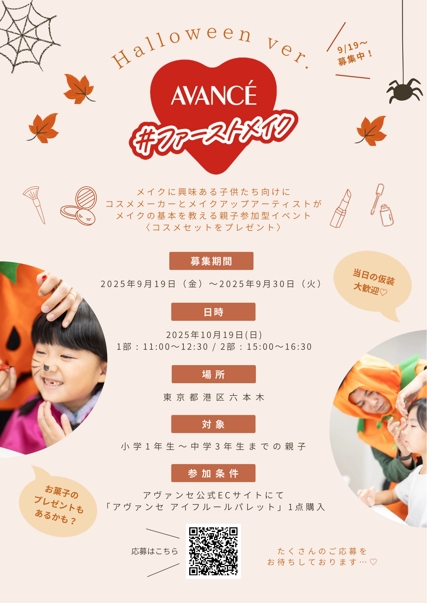 10/19ファーストメイク参加券【当選者のみ購入可】